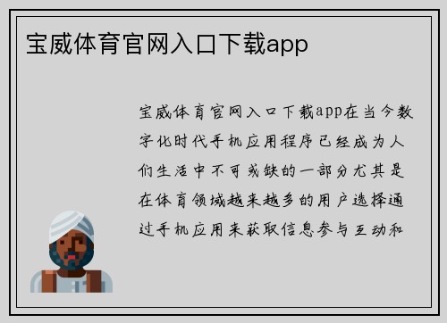 宝威体育官网入口下载app